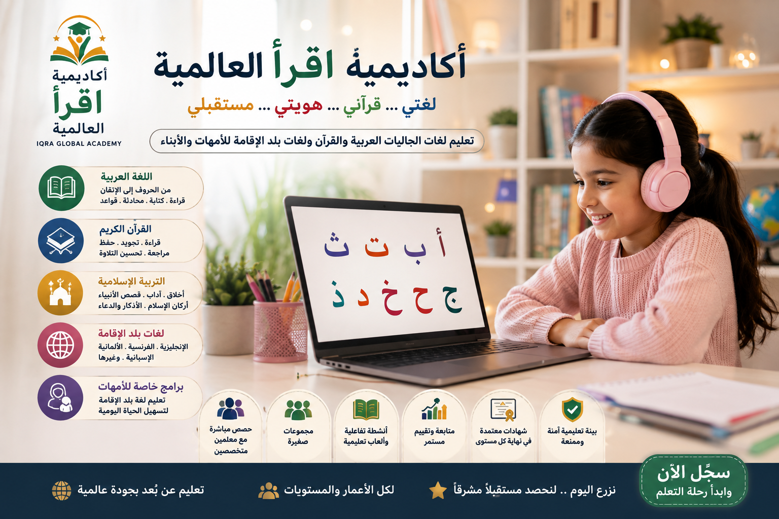برامج أكاديمية إقرأ العالمية