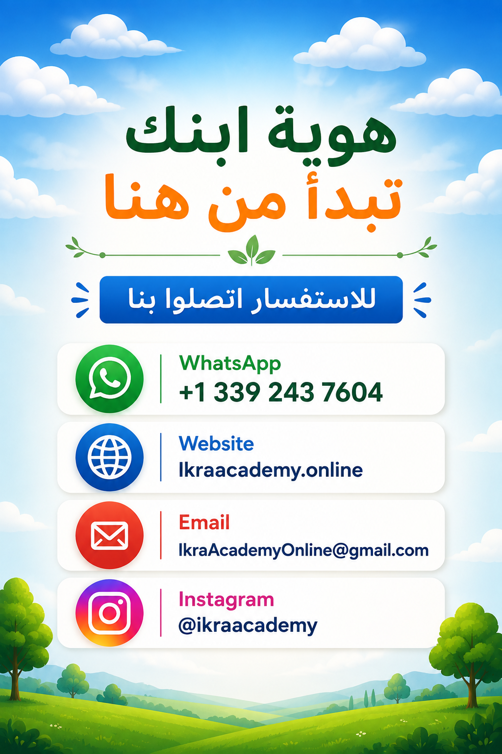 بيانات التواصل مع أكاديمية إقرأ