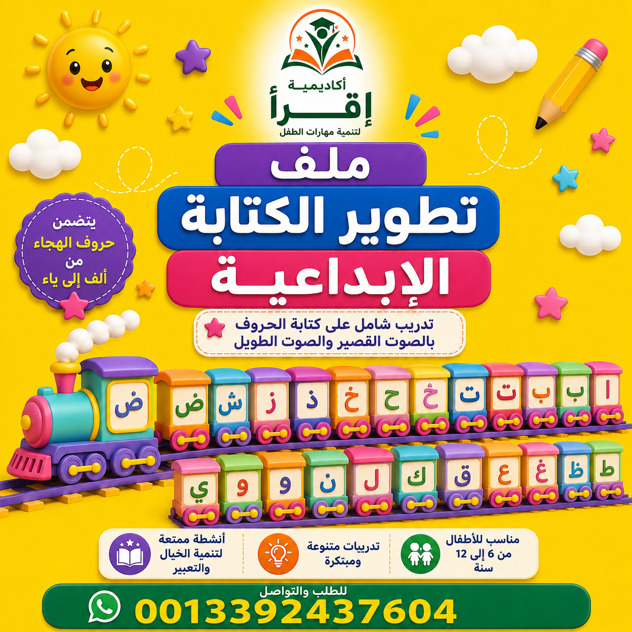 ملف تطوير الكتابة الإبداعية